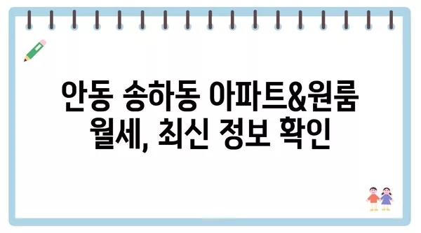 경상북도 안동시 송하동 포장이사 견적 비용 아파트 원룸 월세 비용 용달 이사