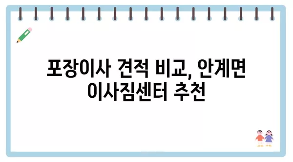 경상북도 의성군 안계면 포장이사 견적 비용 아파트 원룸 월세 비용 용달 이사