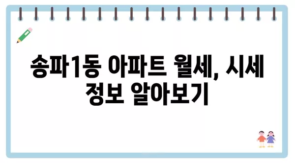 서울시 송파구 송파1동 포장이사 견적 비용 아파트 원룸 월세 비용 용달 이사