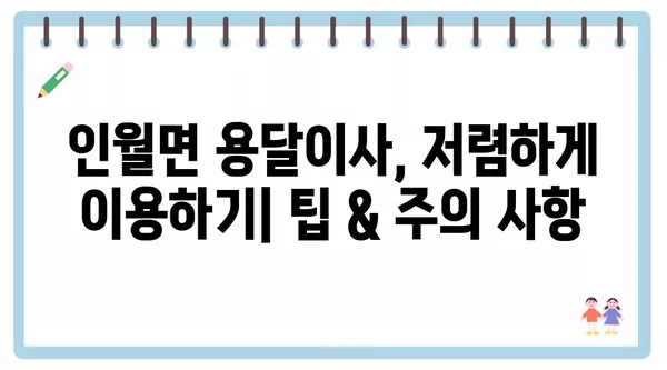 전라북도 남원시 인월면 포장이사 견적 비용 아파트 원룸 월세 비용 용달 이사