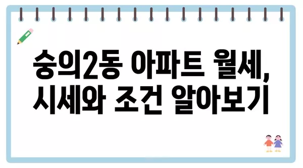 인천시 미추홀구 숭의2동 포장이사 견적 비용 아파트 원룸 월세 비용 용달 이사