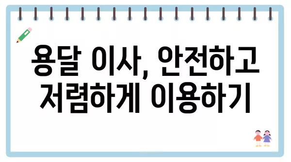 경상북도 청송군 안덕면 포장이사 견적 비용 아파트 원룸 월세 비용 용달 이사