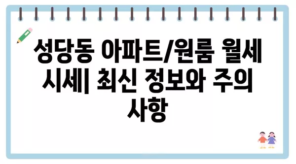 대구시 달서구 성당동 포장이사 견적 비용 아파트 원룸 월세 비용 용달 이사