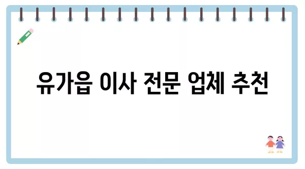 대구시 달성군 유가읍 포장이사 견적 비용 아파트 원룸 월세 비용 용달 이사