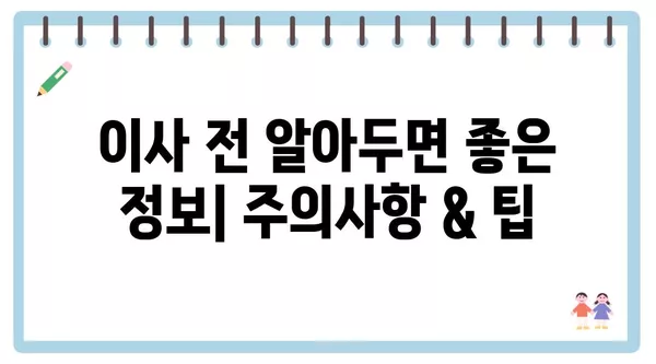 서울시 은평구 불광제1동 포장이사 견적 비용 아파트 원룸 월세 비용 용달 이사