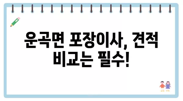 충청남도 청양군 운곡면 포장이사 견적 비용 아파트 원룸 월세 비용 용달 이사