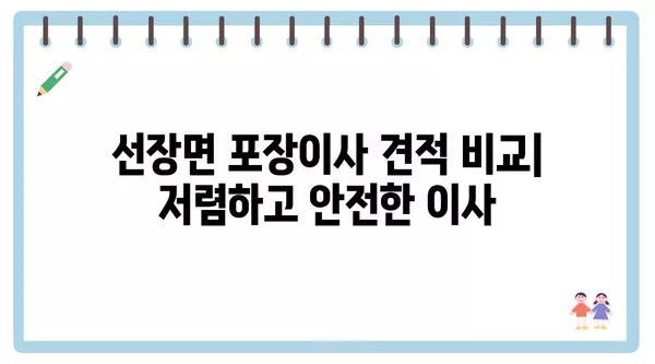 충청남도 아산시 선장면 포장이사 견적 비용 아파트 원룸 월세 비용 용달 이사