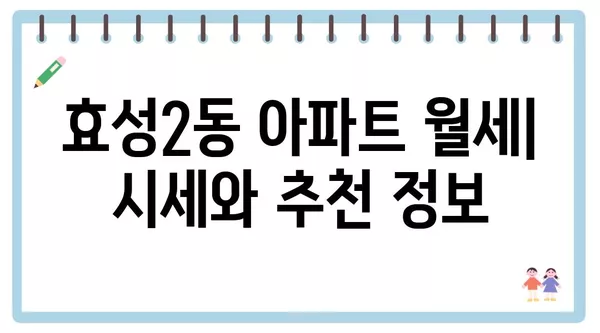 인천시 계양구 효성2동 포장이사 견적 비용 아파트 원룸 월세 비용 용달 이사