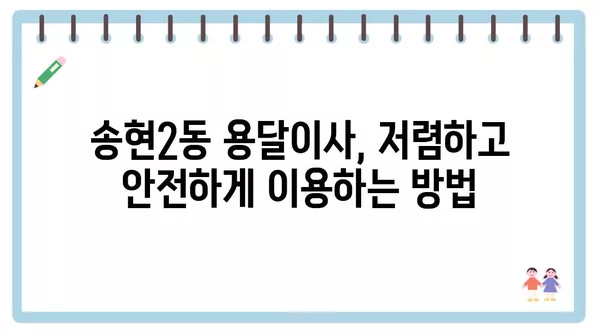 대구시 달서구 송현2동 포장이사 견적 비용 아파트 원룸 월세 비용 용달 이사