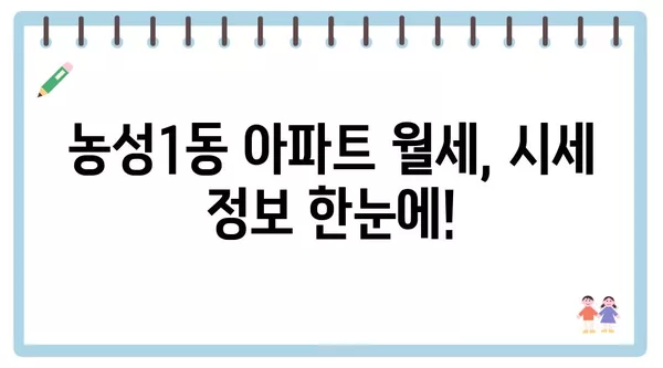 광주시 서구 농성1동 포장이사 견적 비용 아파트 원룸 월세 비용 용달 이사