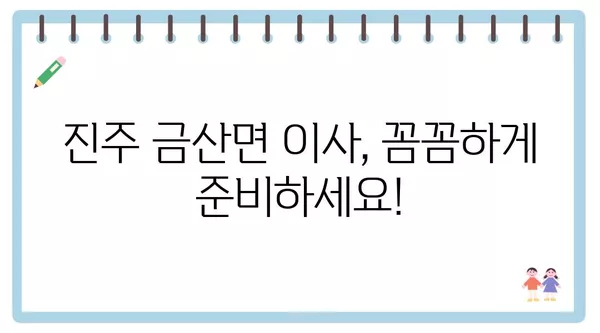 경상남도 진주시 금산면 포장이사 견적 비용 아파트 원룸 월세 비용 용달 이사