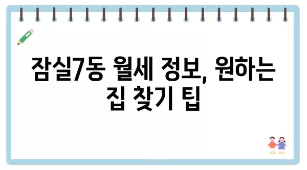 서울시 송파구 잠실7동 포장이사 견적 비용 아파트 원룸 월세 비용 용달 이사