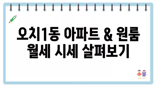 광주시 북구 오치1동 포장이사 견적 비용 아파트 원룸 월세 비용 용달 이사