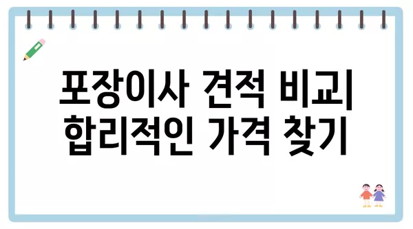 부산시 해운대구 반송1동 포장이사 견적 비용 아파트 원룸 월세 비용 용달 이사