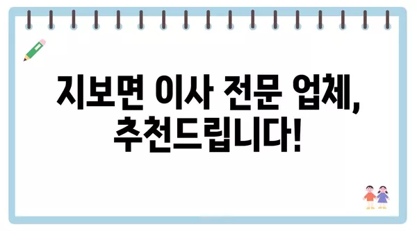 경상북도 예천군 지보면 포장이사 견적 비용 아파트 원룸 월세 비용 용달 이사