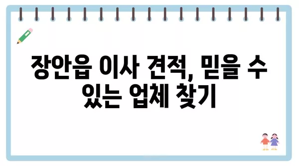 부산시 기장군 장안읍 포장이사 견적 비용 아파트 원룸 월세 비용 용달 이사