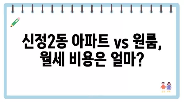 서울시 양천구 신정2동 포장이사 견적 비용 아파트 원룸 월세 비용 용달 이사