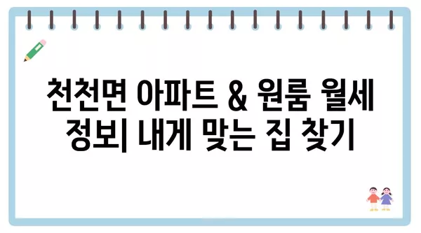 전라북도 장수군 천천면 포장이사 견적 비용 아파트 원룸 월세 비용 용달 이사