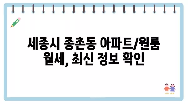 세종시 세종특별자치시 종촌동 포장이사 견적 비용 아파트 원룸 월세 비용 용달 이사