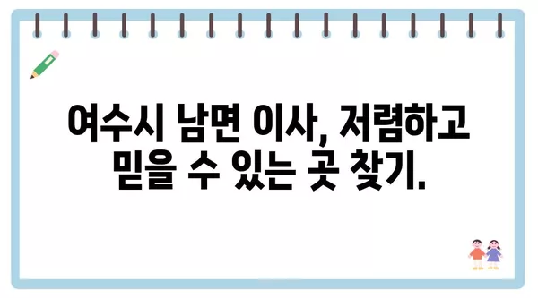 전라남도 여수시 남면 포장이사 견적 비용 아파트 원룸 월세 비용 용달 이사