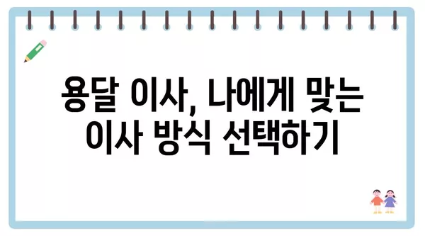 제주도 서귀포시 송산동 포장이사 견적 비용 아파트 원룸 월세 비용 용달 이사