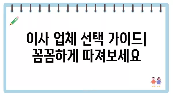 전라남도 영암군 시종면 포장이사 견적 비용 아파트 원룸 월세 비용 용달 이사