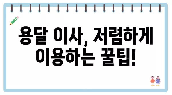 전라북도 고창군 공음면 포장이사 견적 비용 아파트 원룸 월세 비용 용달 이사