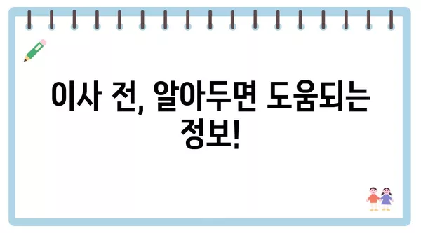 전라북도 고창군 공음면 포장이사 견적 비용 아파트 원룸 월세 비용 용달 이사