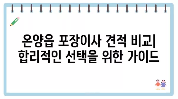 울산시 울주군 온양읍 포장이사 견적 비용 아파트 원룸 월세 비용 용달 이사