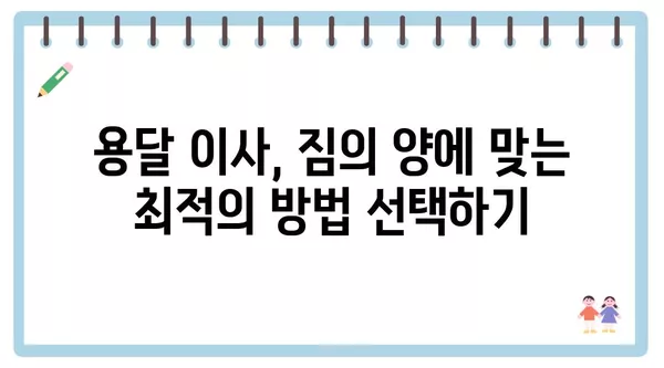 울산시 울주군 온양읍 포장이사 견적 비용 아파트 원룸 월세 비용 용달 이사