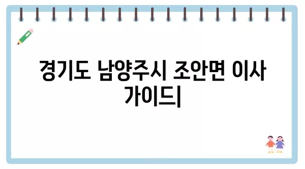 경기도 남양주시 조안면 포장이사 견적 비용 아파트 원룸 월세 비용 용달 이사