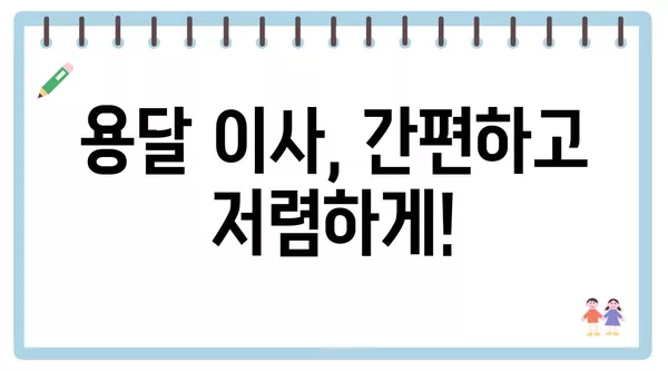 경기도 광명시 학온동 포장이사 견적 비용 아파트 원룸 월세 비용 용달 이사