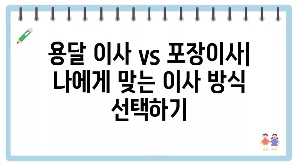 충청남도 금산군 남일면 포장이사 견적 비용 아파트 원룸 월세 비용 용달 이사