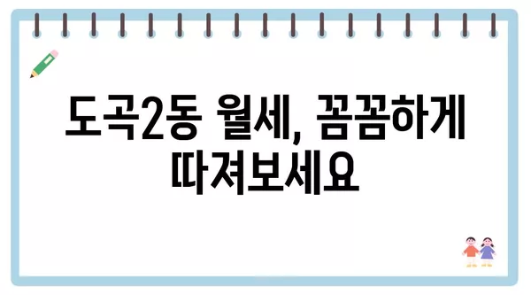 서울시 강남구 도곡2동 포장이사 견적 비용 아파트 원룸 월세 비용 용달 이사