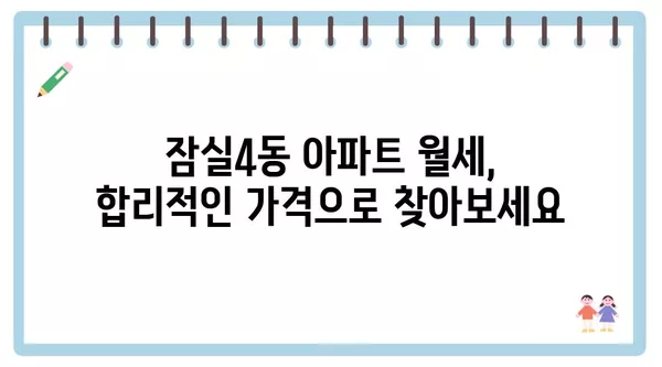 서울시 송파구 잠실4동 포장이사 견적 비용 아파트 원룸 월세 비용 용달 이사