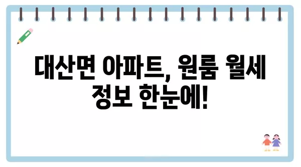 전라북도 고창군 대산면 포장이사 견적 비용 아파트 원룸 월세 비용 용달 이사