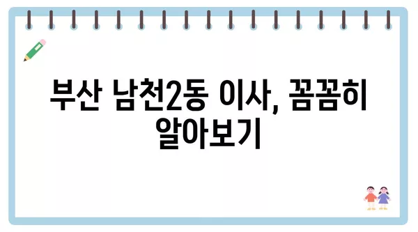 부산시 수영구 남천2동 포장이사 견적 비용 아파트 원룸 월세 비용 용달 이사