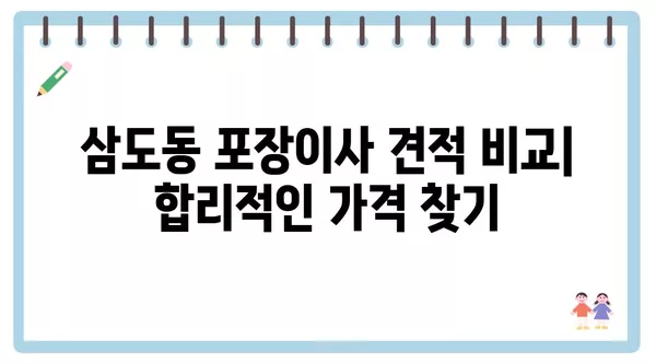 광주시 광산구 삼도동 포장이사 견적 비용 아파트 원룸 월세 비용 용달 이사