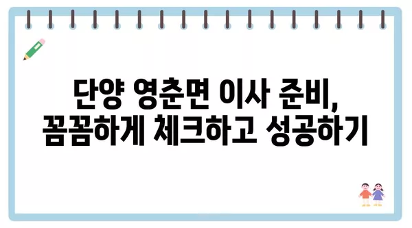 충청북도 단양군 영춘면 포장이사 견적 비용 아파트 원룸 월세 비용 용달 이사