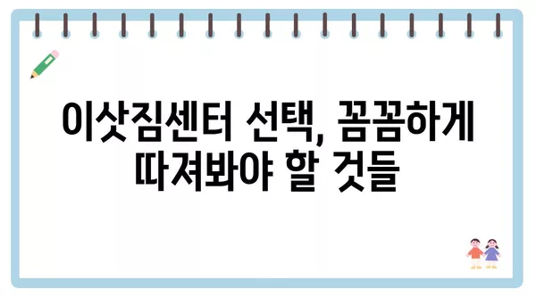 경상북도 안동시 서구동 포장이사 견적 비용 아파트 원룸 월세 비용 용달 이사