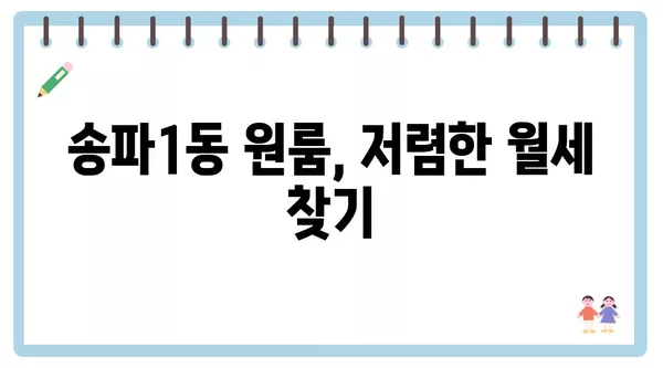 서울시 송파구 송파1동 포장이사 견적 비용 아파트 원룸 월세 비용 용달 이사