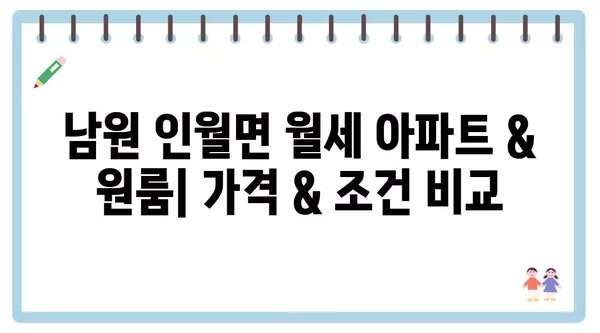 전라북도 남원시 인월면 포장이사 견적 비용 아파트 원룸 월세 비용 용달 이사