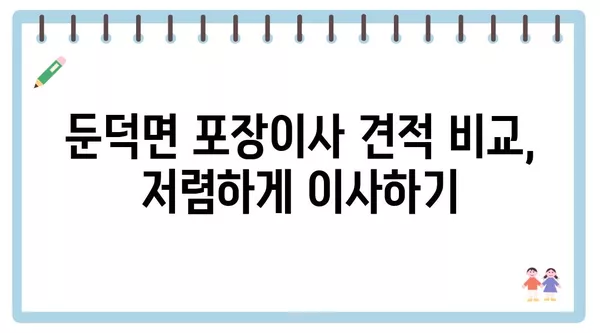 경상남도 거제시 둔덕면 포장이사 견적 비용 아파트 원룸 월세 비용 용달 이사