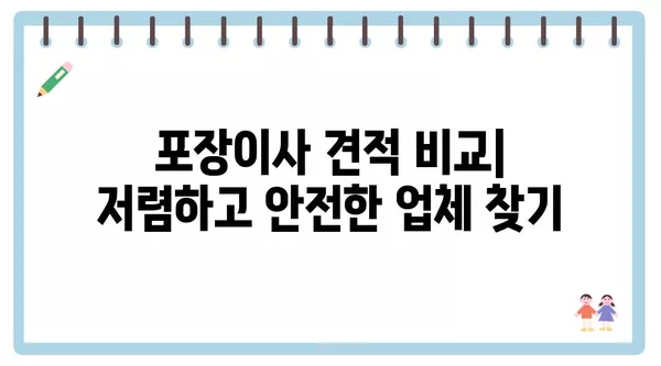 광주시 동구 학운동 포장이사 견적 비용 아파트 원룸 월세 비용 용달 이사