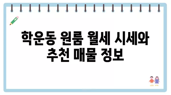 광주시 동구 학운동 포장이사 견적 비용 아파트 원룸 월세 비용 용달 이사