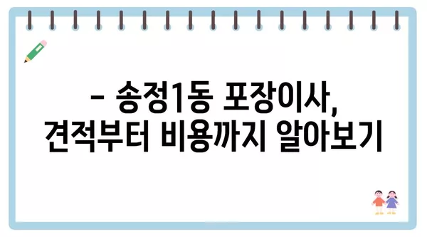 광주시 광산구 송정1동 포장이사 견적 비용 아파트 원룸 월세 비용 용달 이사