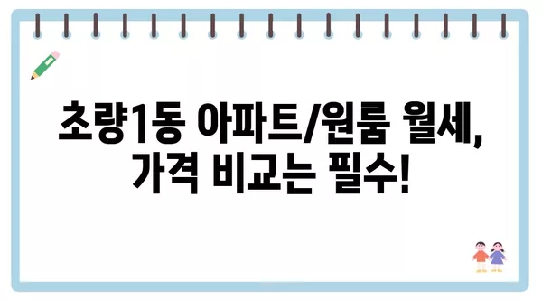 부산시 동구 초량1동 포장이사 견적 비용 아파트 원룸 월세 비용 용달 이사