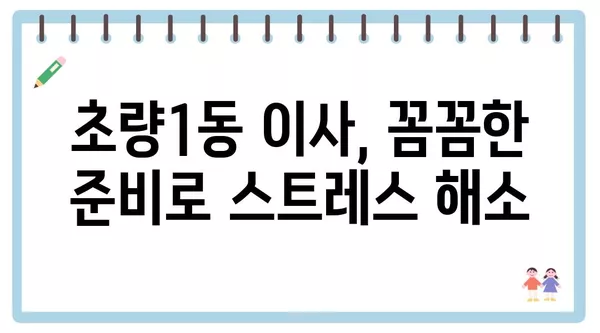 부산시 동구 초량1동 포장이사 견적 비용 아파트 원룸 월세 비용 용달 이사