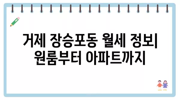 경상남도 거제시 장승포동 포장이사 견적 비용 아파트 원룸 월세 비용 용달 이사