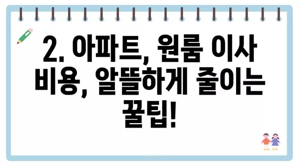 광주시 남구 사직동 포장이사 견적 비용 아파트 원룸 월세 비용 용달 이사